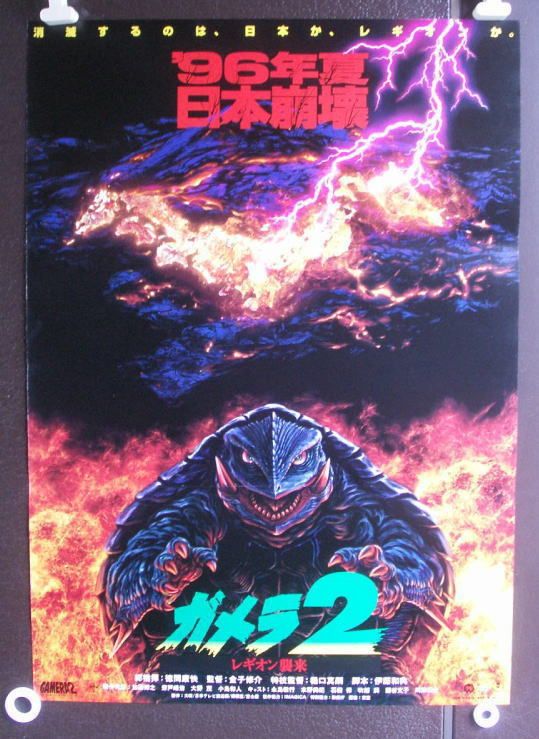 GAMERA 2] JAPAN KAIJU MONSTER TOHOMOVIE ORIGIN POSTER  