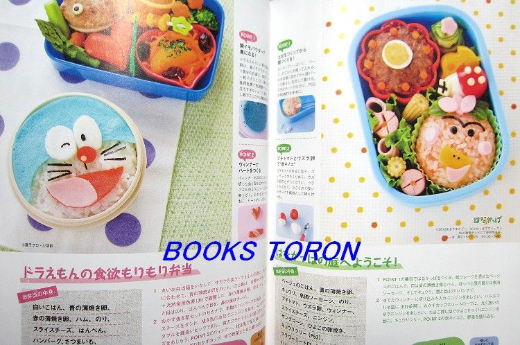 Deco Bento & Chara Bento/Japanese Recipe Book/230  
