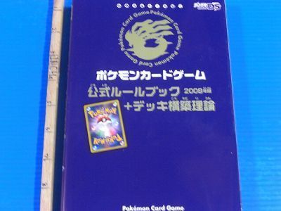 Pokemon Trading Card Game Official Rule Book 2009.Ver  