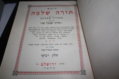 1960 19 BOOKS SET Menachem Kasher Torah Shelemah MUST  