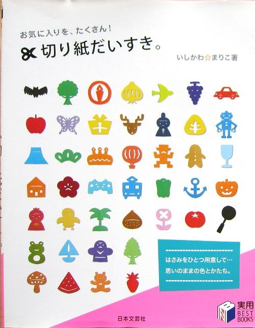    Love Cutting Paper/Japanese Paper Craft Pattern Book/296  